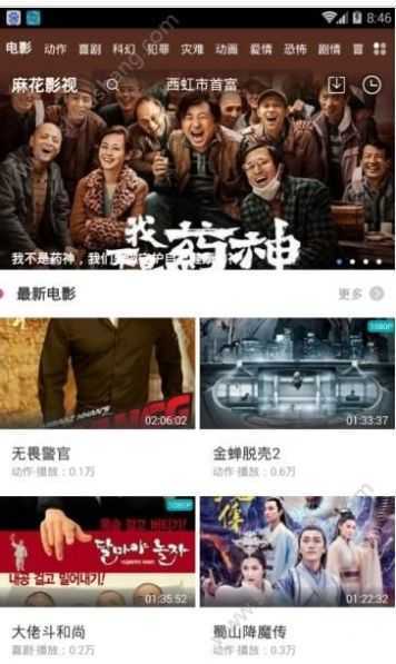 花海影视安卓版