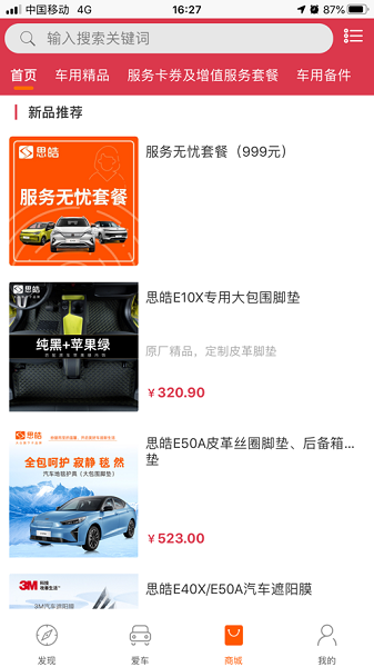 思皓新能源展示图2