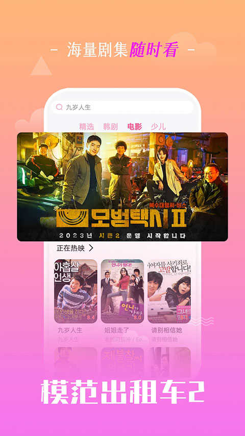 掌上追韩剧展示图3