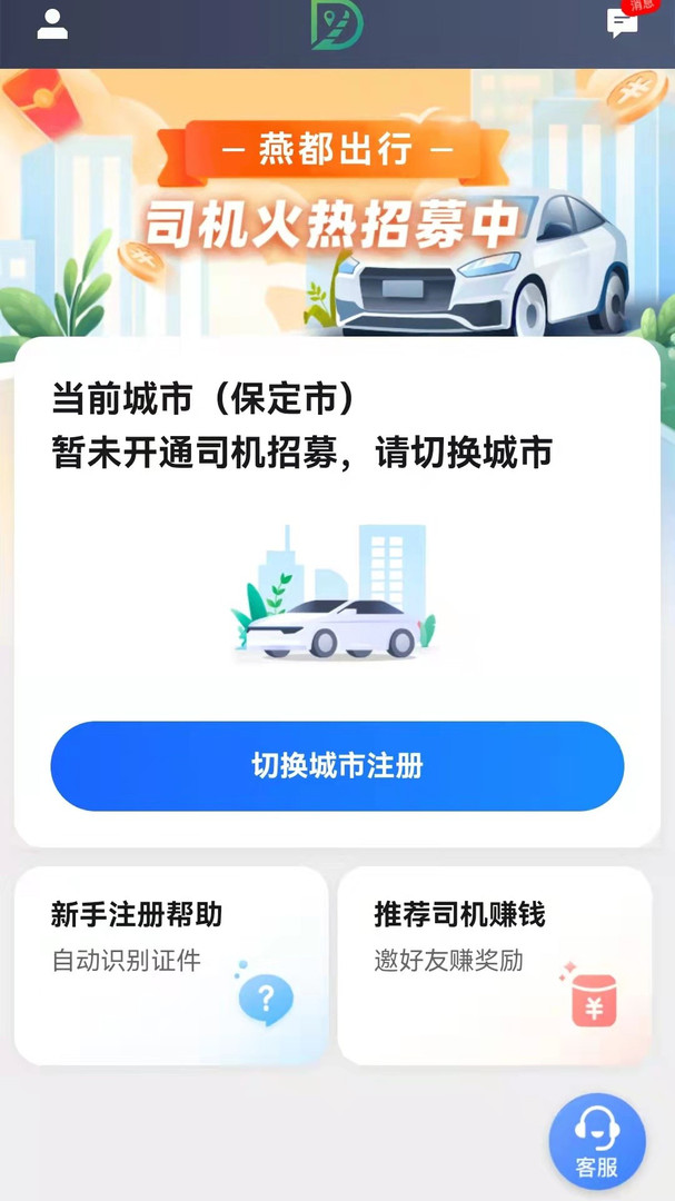 燕都出行司机端展示图2