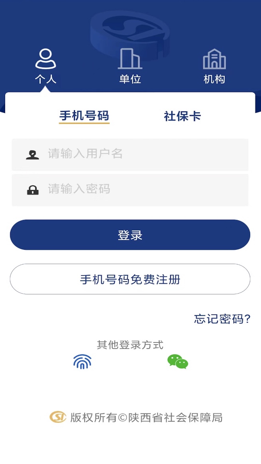 陕西社会保险app展示图2