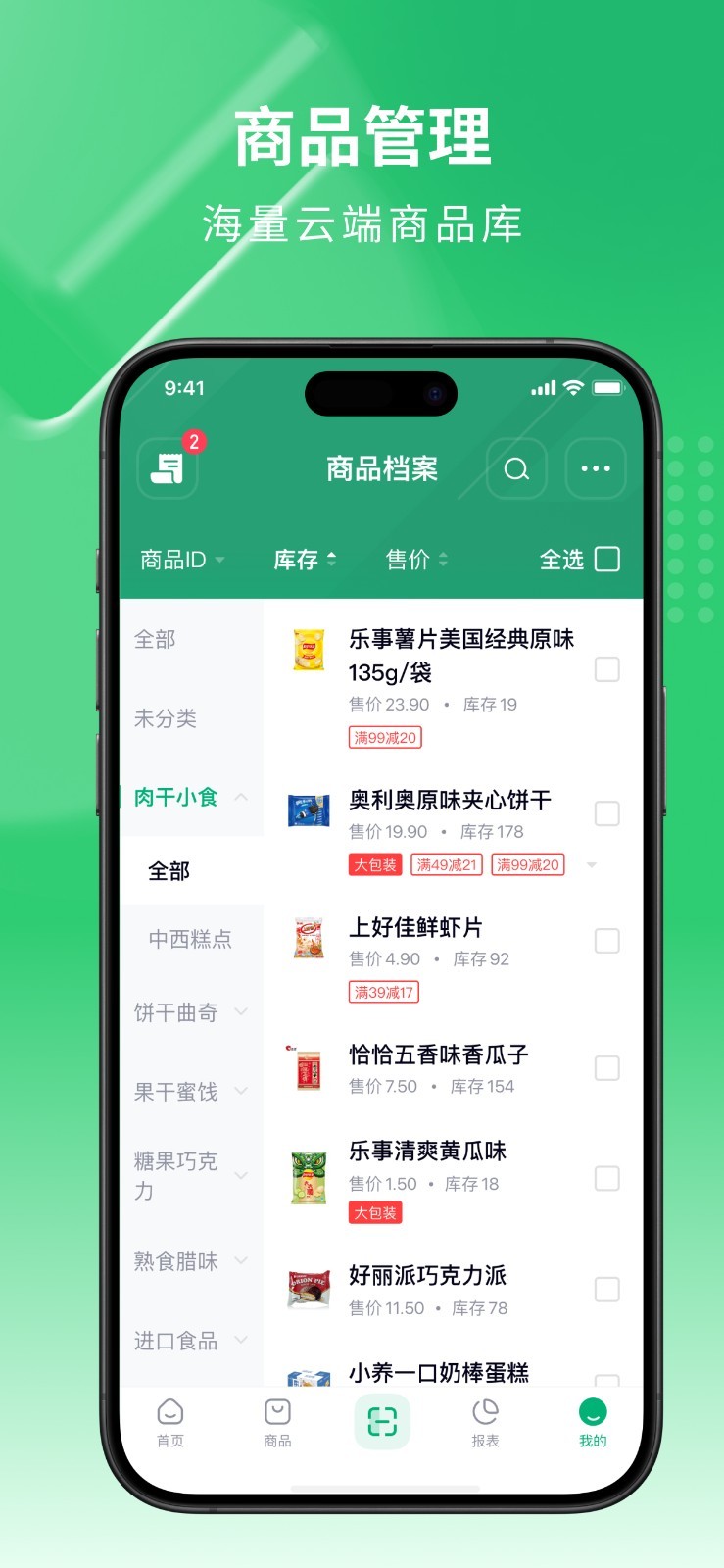 吉祥管店app展示图2
