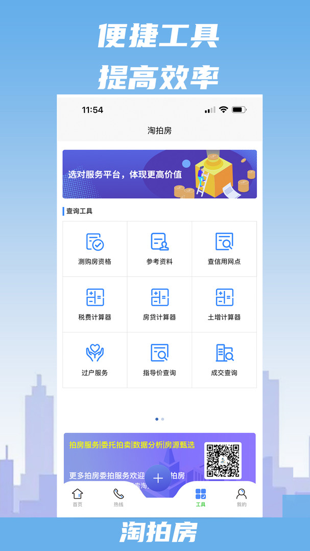 淘拍房app展示图4