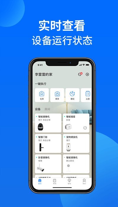 万佳安智日常生活