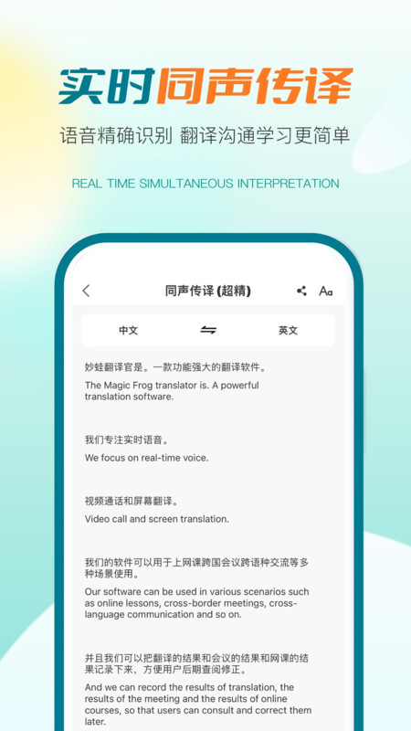 译妙蛙翻译官展示图1