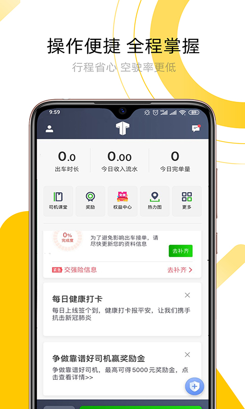 妥妥E行司机端展示图2