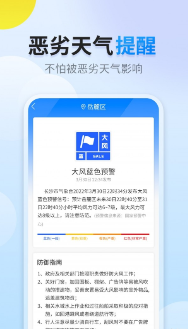 阳阳天气最新版