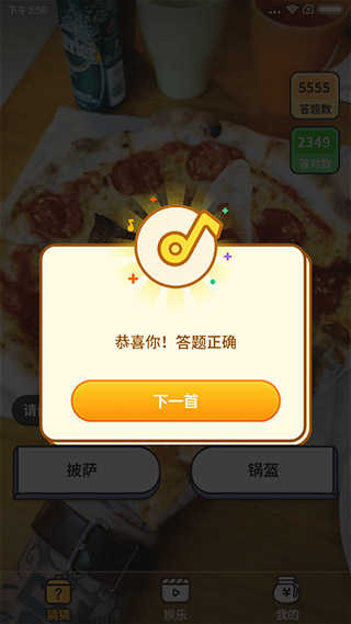 美食猜猜免费版