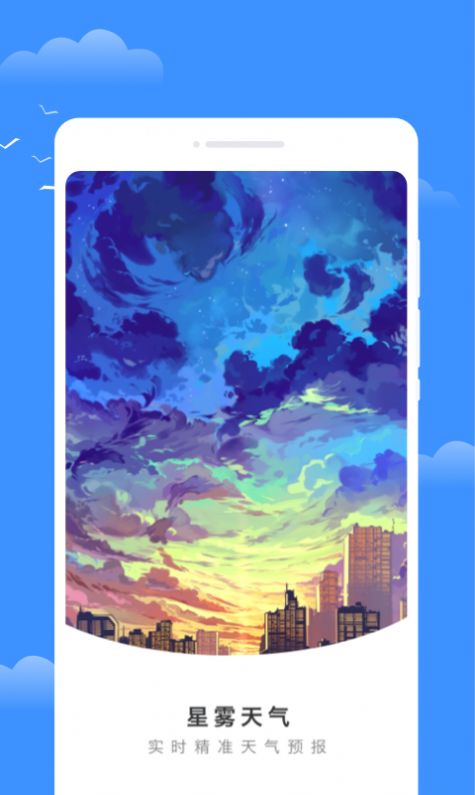 星雾天气展示图1