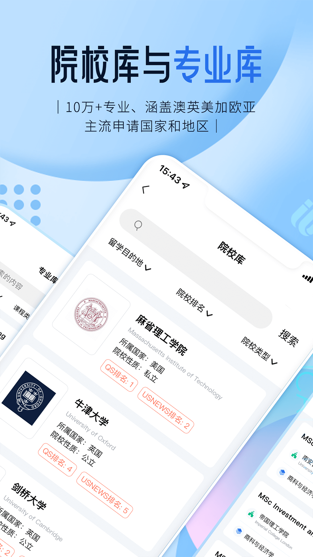 启德留学app展示图2