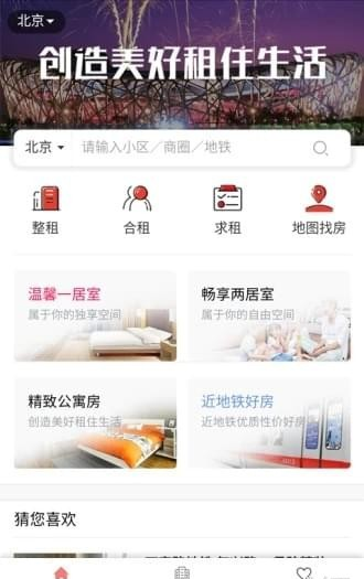 红兔租房