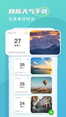 良辰天气预报展示图3