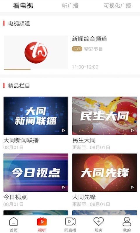 看大同app展示图2