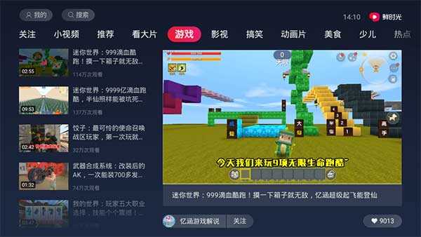 百视通鲜时光官方版