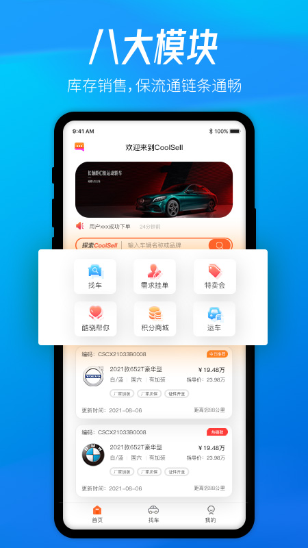 酷骁真车源展示图1