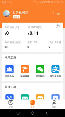 小镇外卖商家版展示图1
