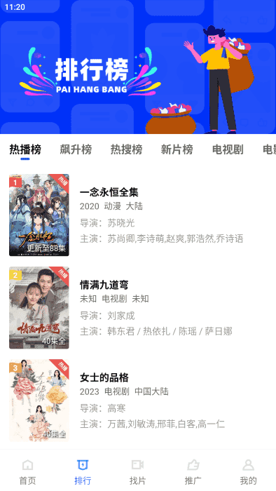 行星影视