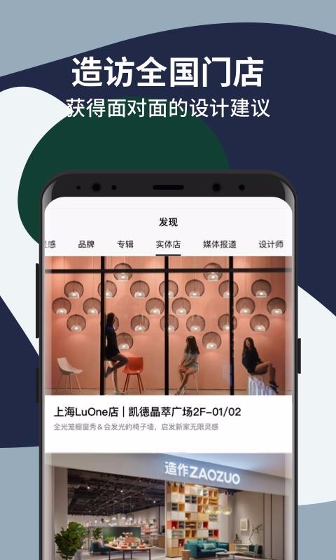 造作新家最新版下载