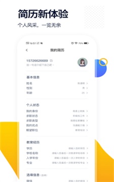 椰子直聘安装包