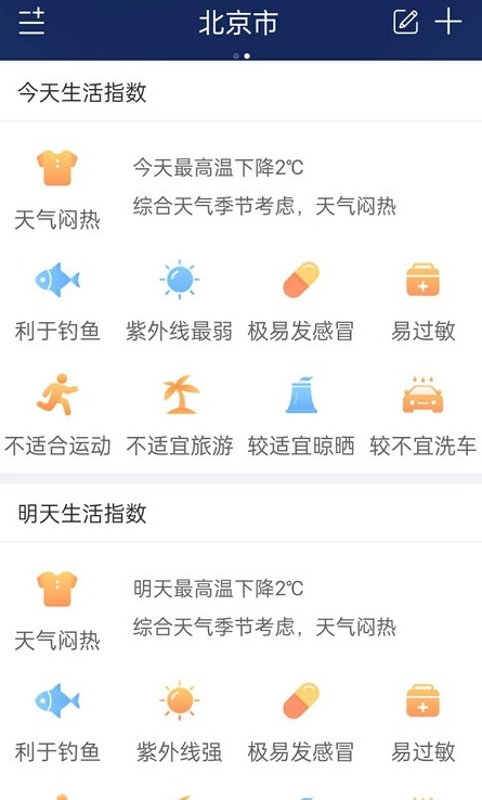 明月天气展示图3