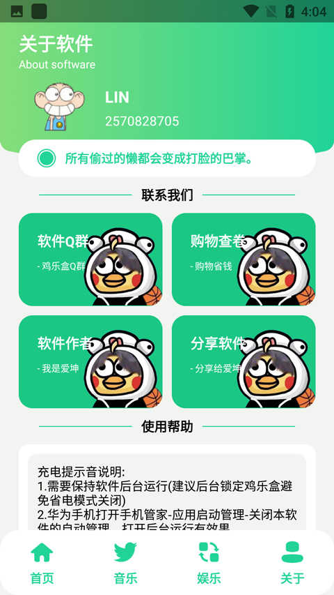 鸡乐盒最新版