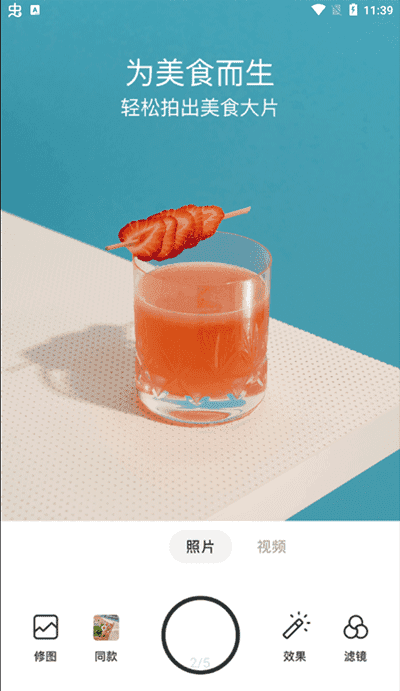 foodie官方版