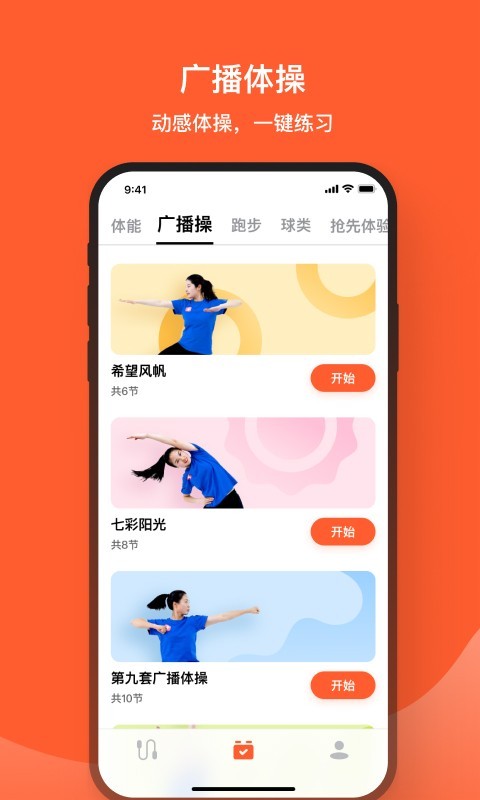 天天跳绳app展示图3
