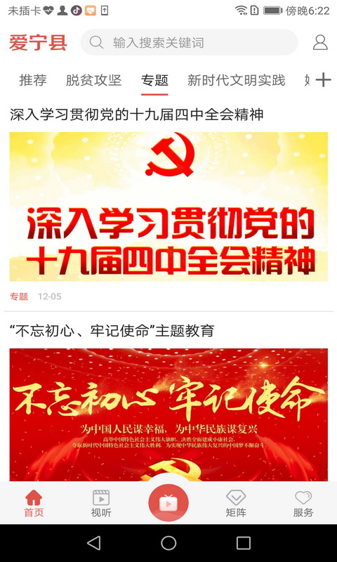 爱宁县app展示图3
