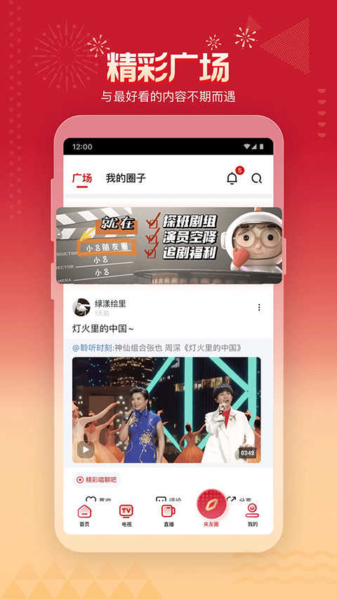 央视频
