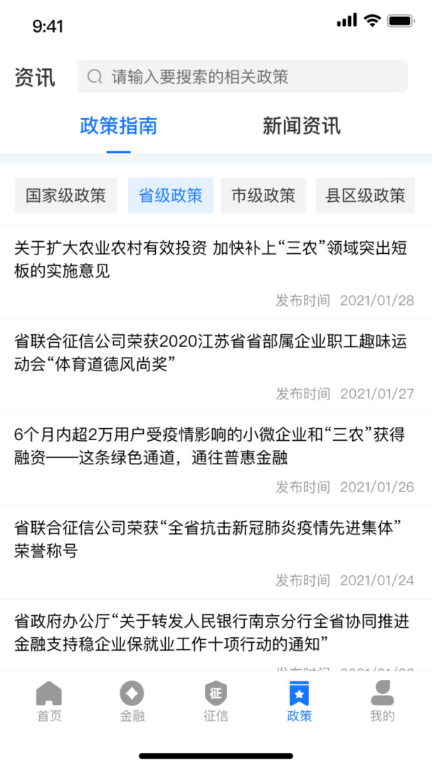 江苏金服app展示图3