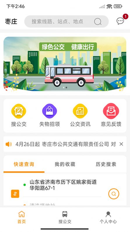 枣庄公交展示图1