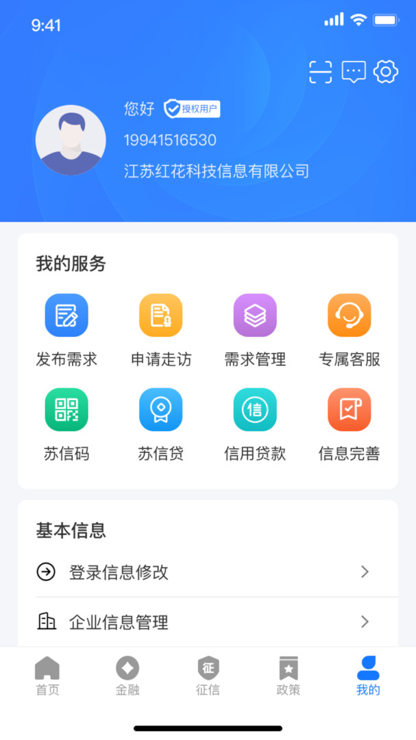 江苏金服app展示图4