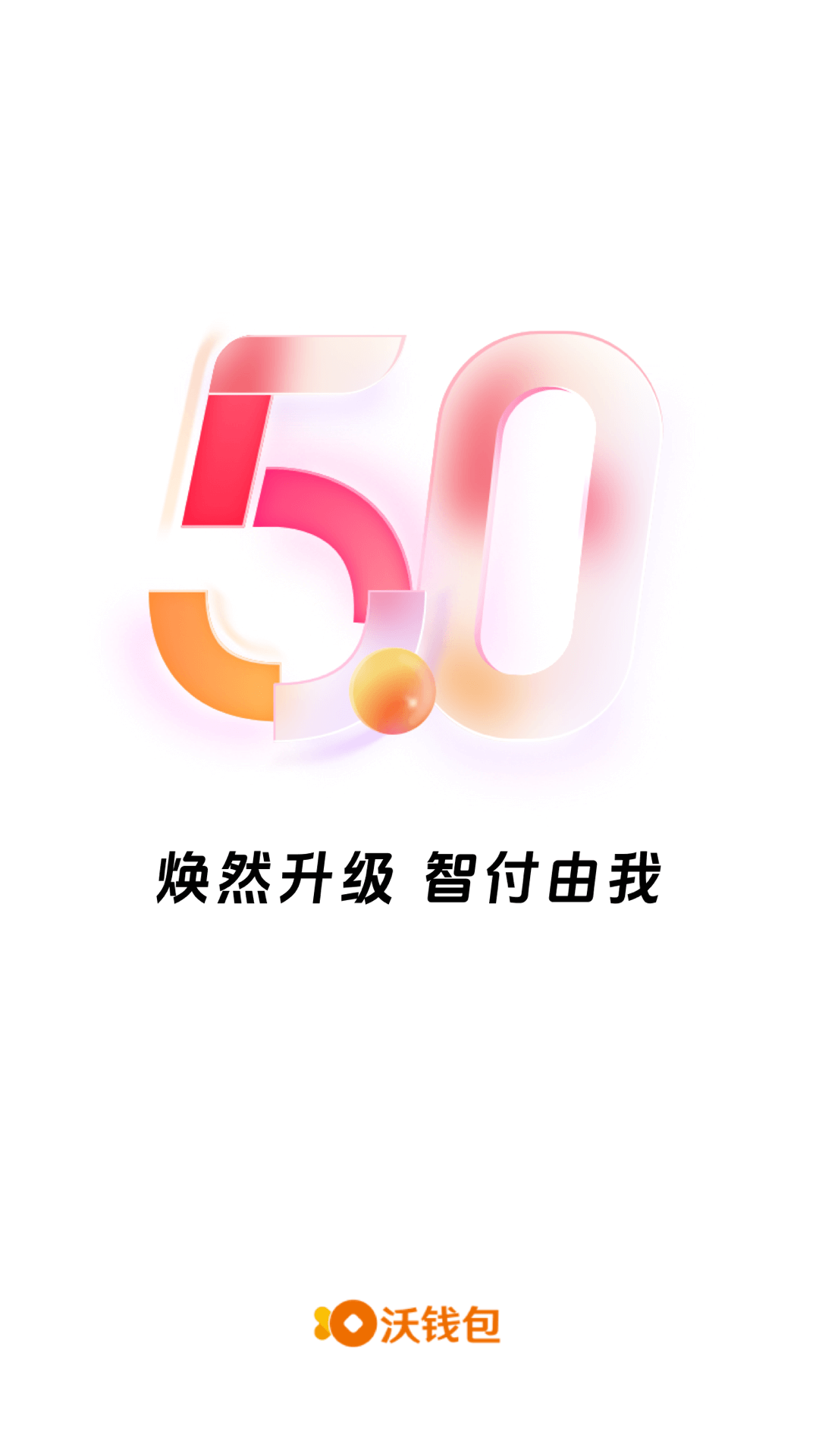 沃钱包展示图1