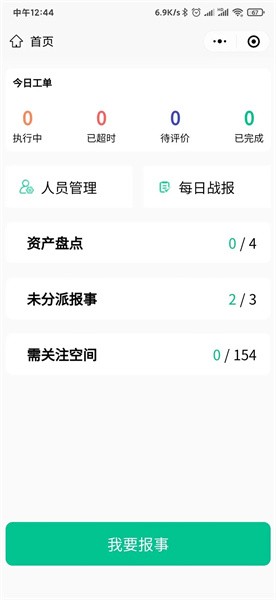 智慧保洁