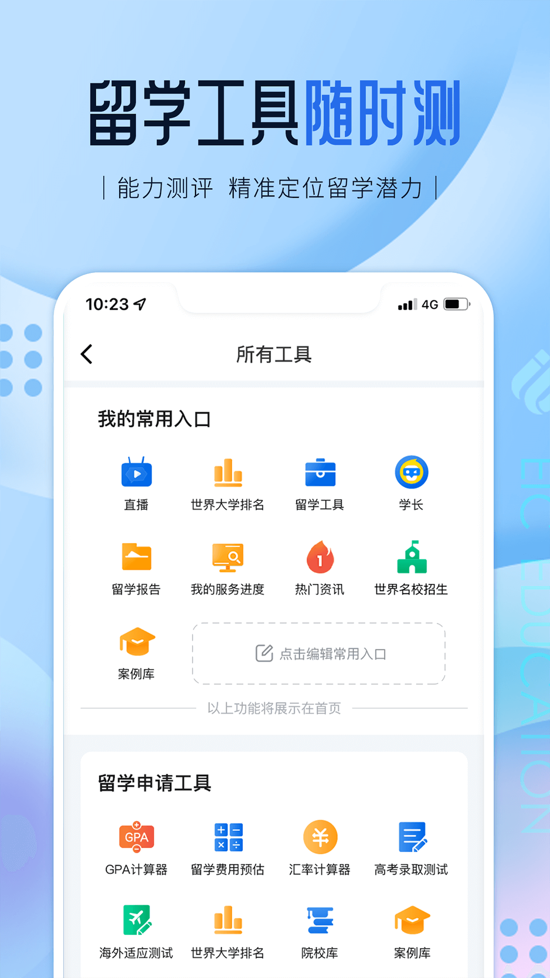 启德留学app展示图3