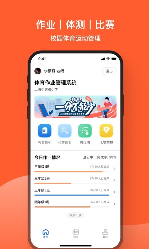 天天跳绳app展示图4