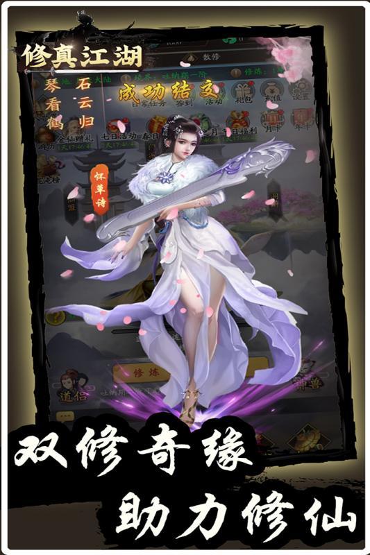 修真江湖内购修改版展示图4