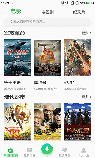 无障碍影视app展示图4