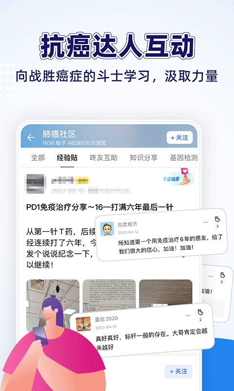 咚咚肿瘤科app展示图2
