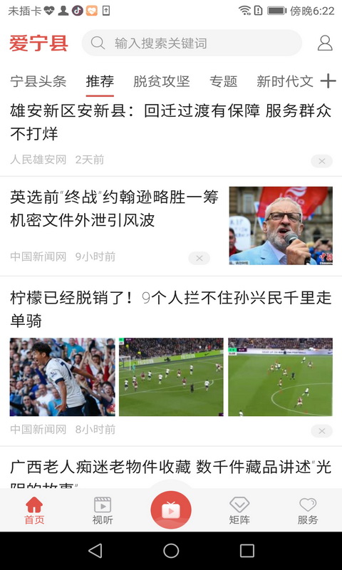 爱宁县app展示图2