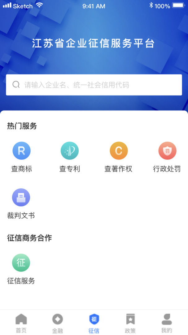 江苏金服app展示图2