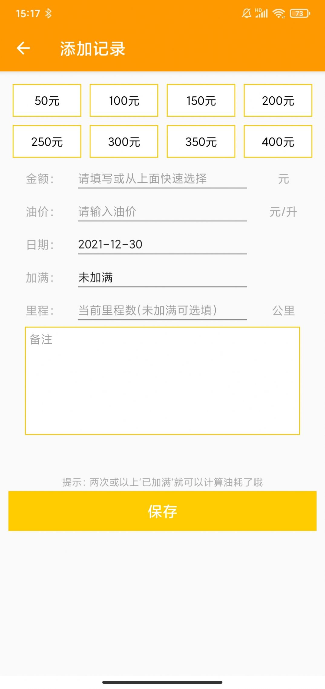 燃油记账展示图1