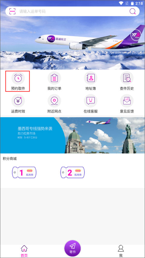圆通速递app下载安装新版