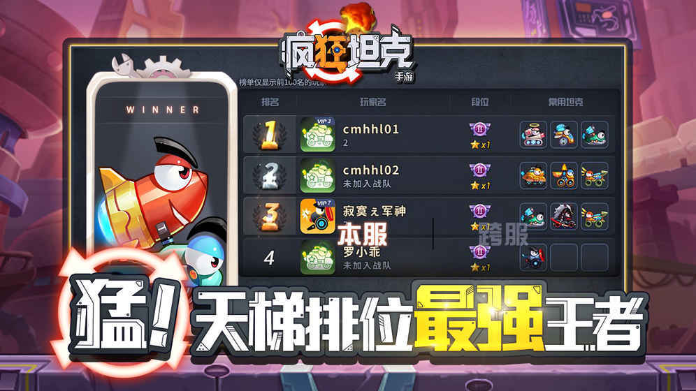 疯狂坦克官方版展示图1