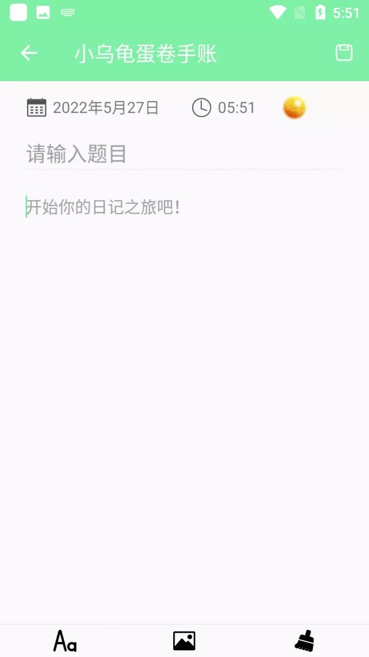 蛋卷手账