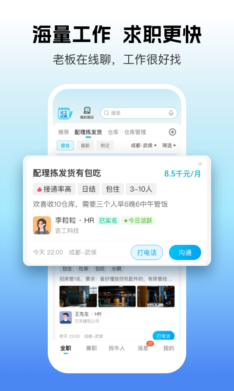 吉工家app展示图2