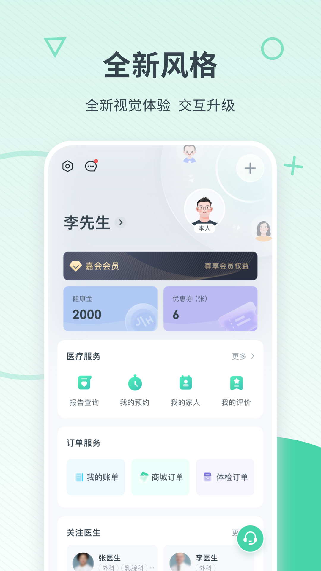 嘉会医疗app展示图3