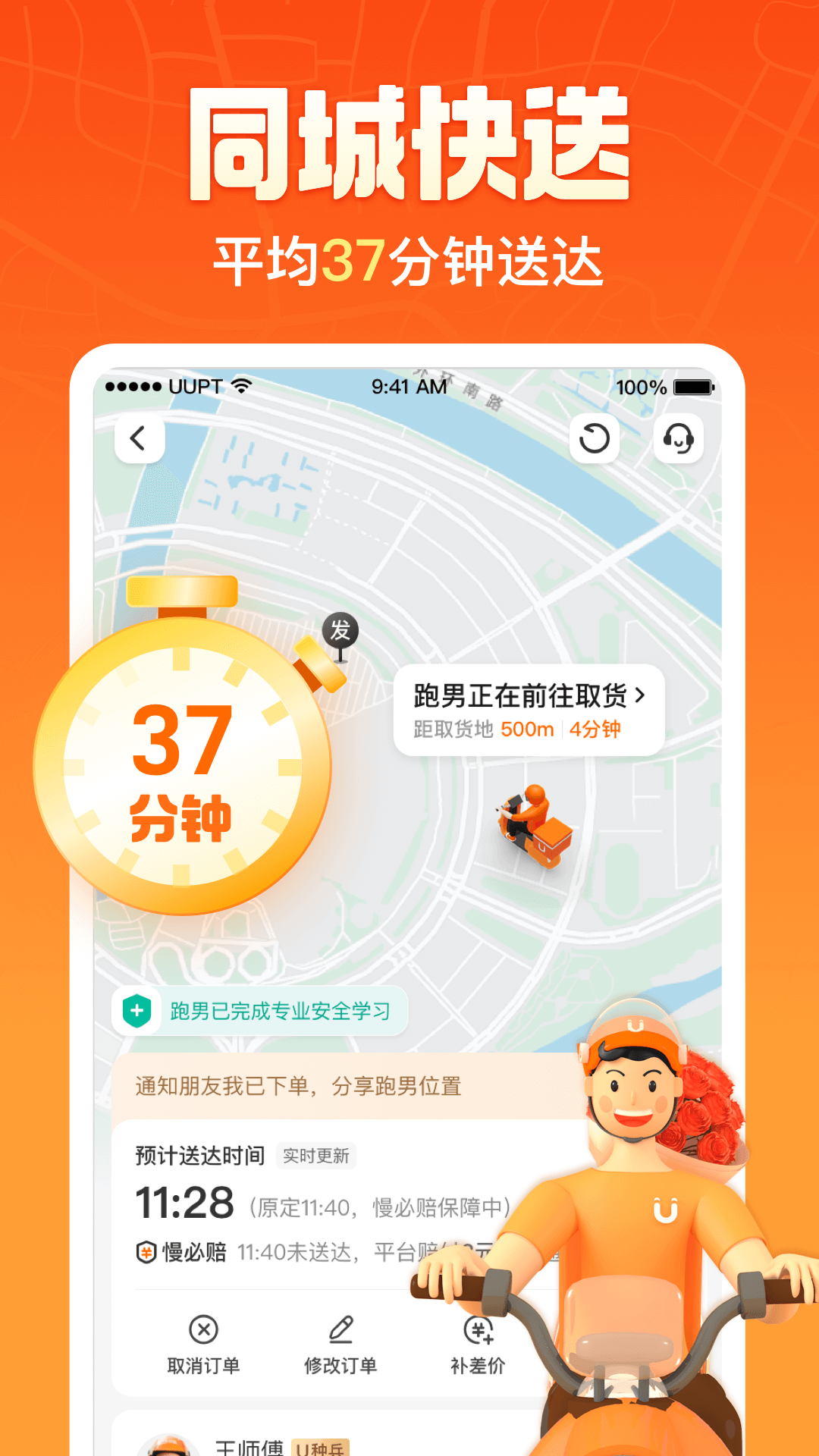 UU跑腿app展示图1