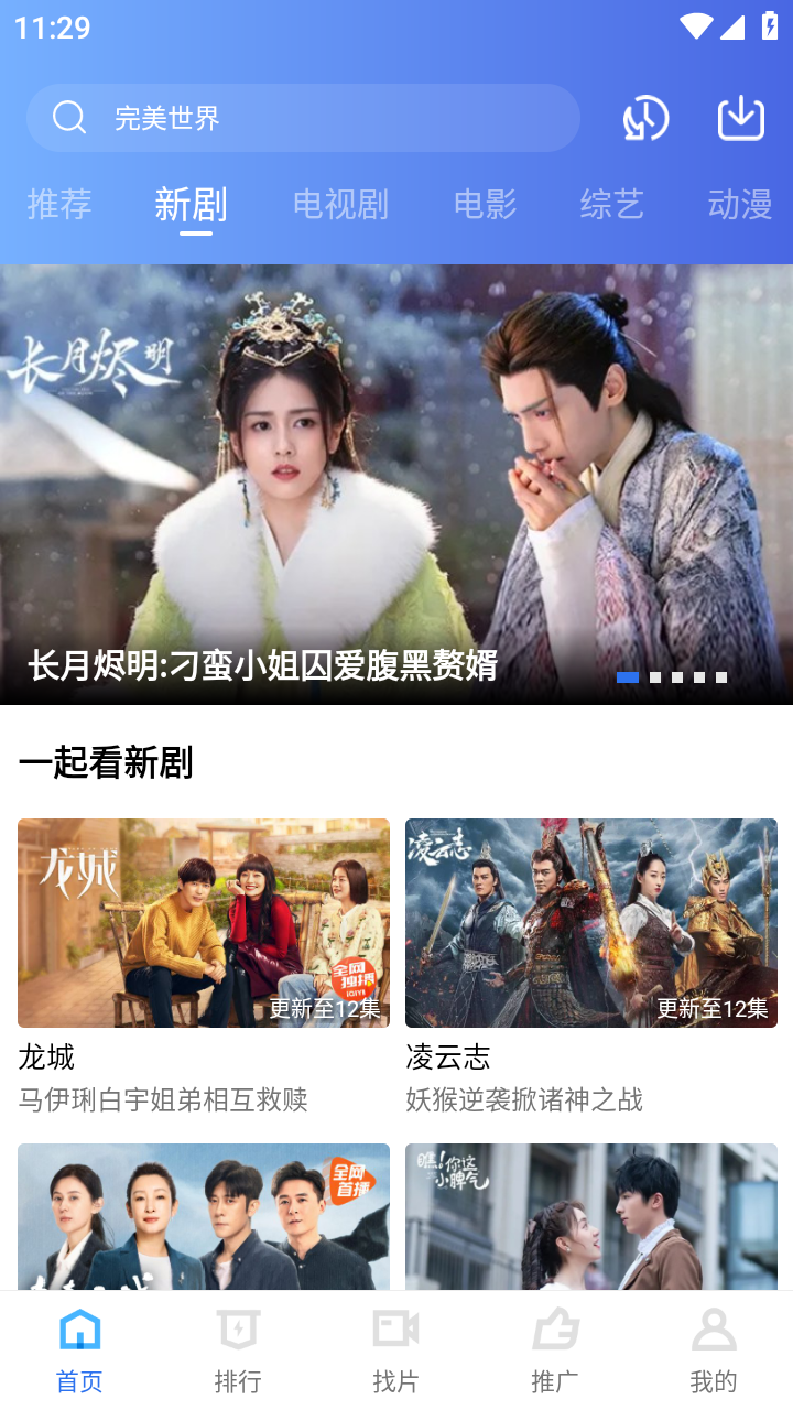 迅龙视频展示图2