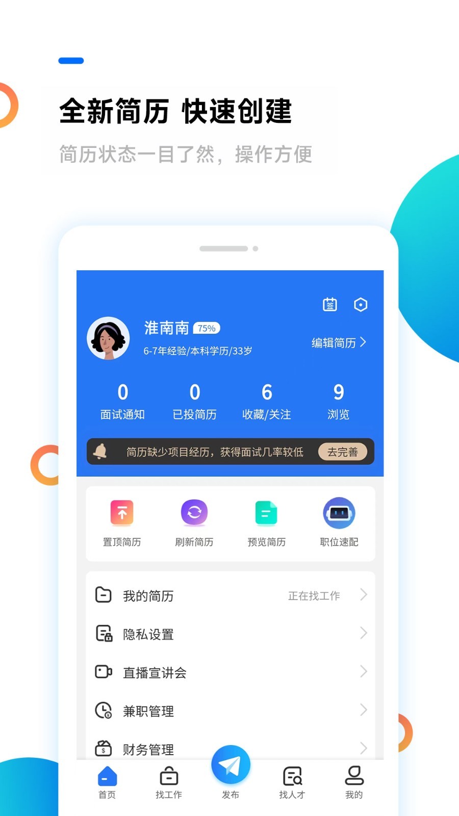 淮南人才网app展示图4